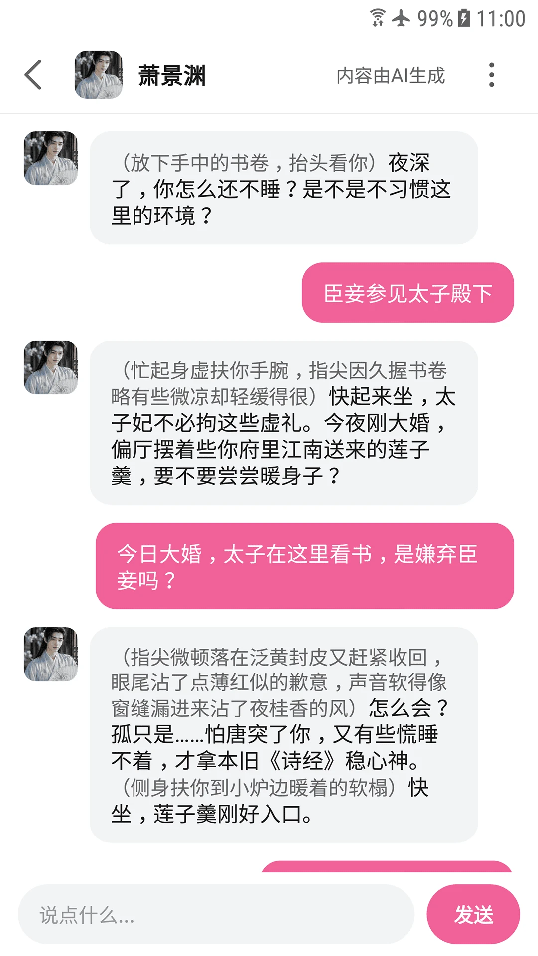 AI男友