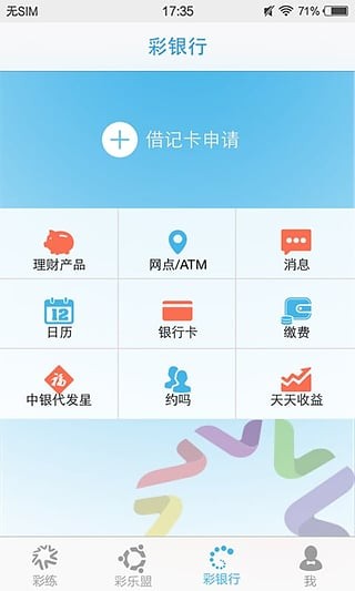 彩练app
