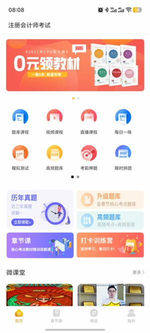 注会亿题库