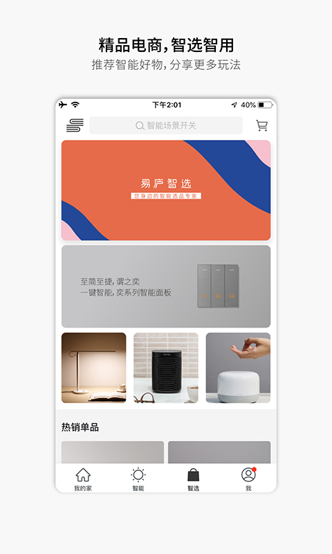 易庐智能生活
