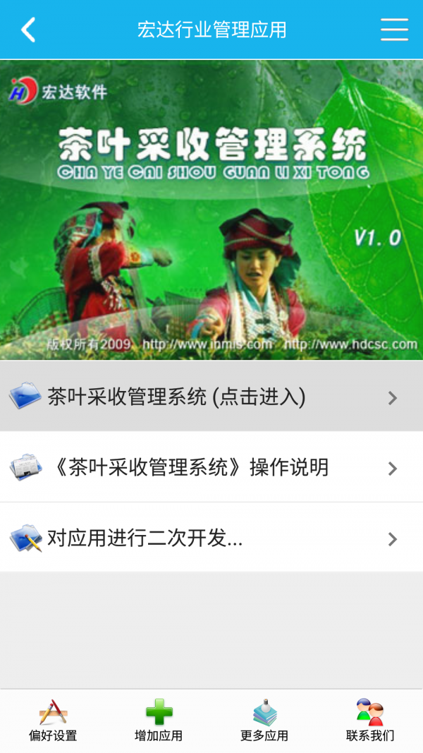 茶叶采收管理系统