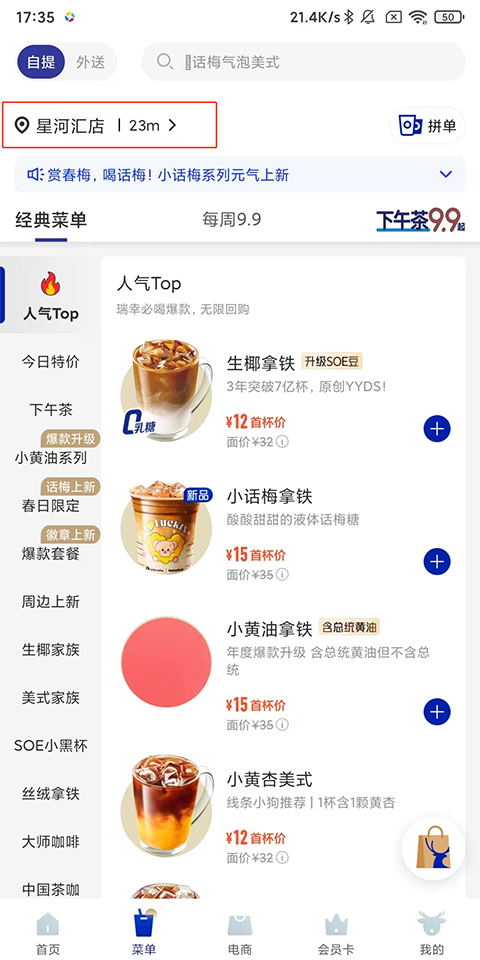 瑞幸咖啡app手机版