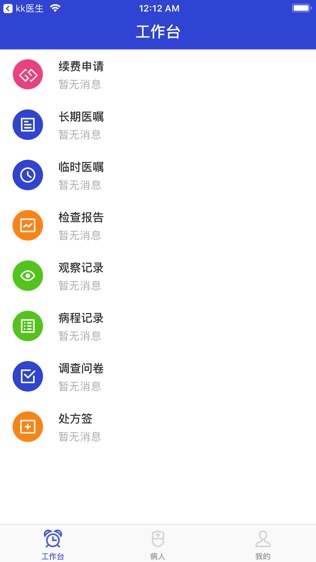 kk病人