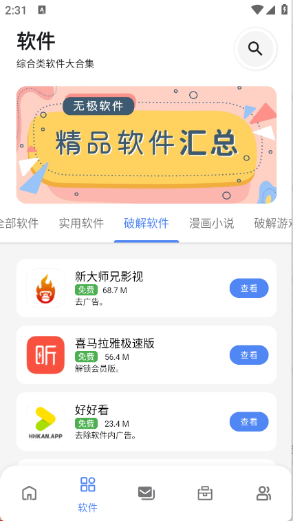 无极软件库