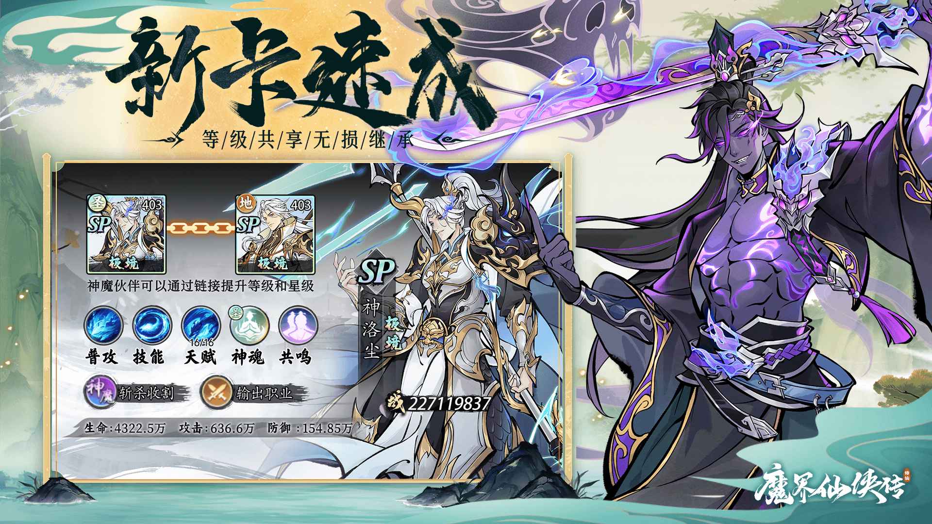 魔界仙侠传