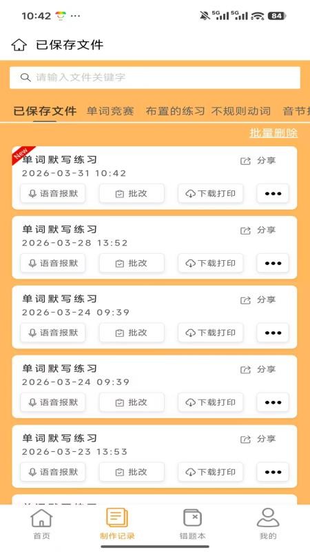 百捷单词出题器