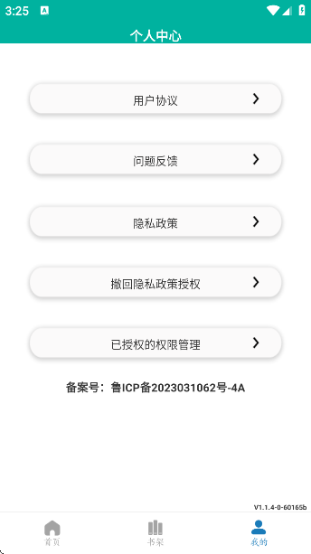 原耽小说阅读器