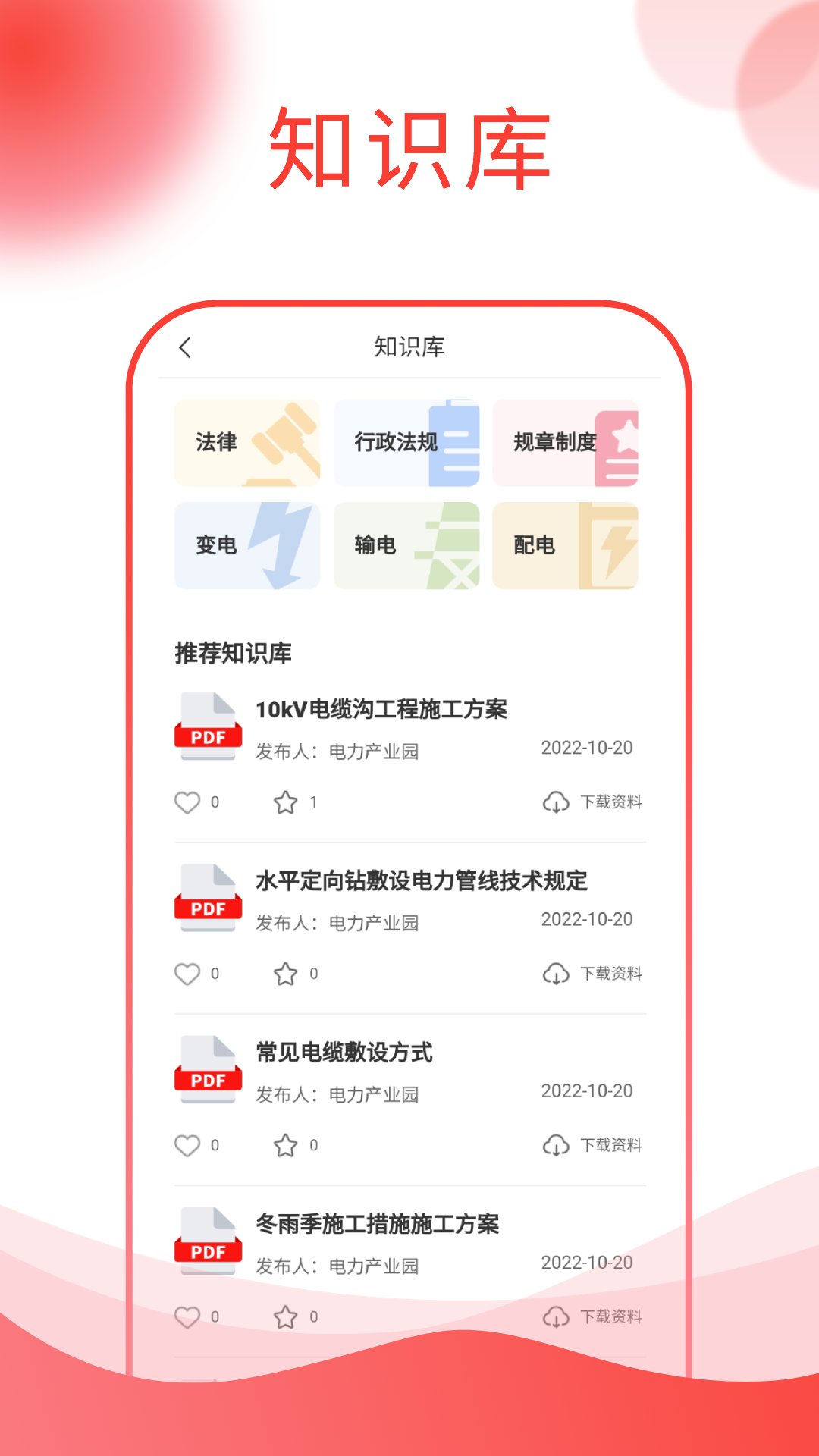 中部电力数字产业园