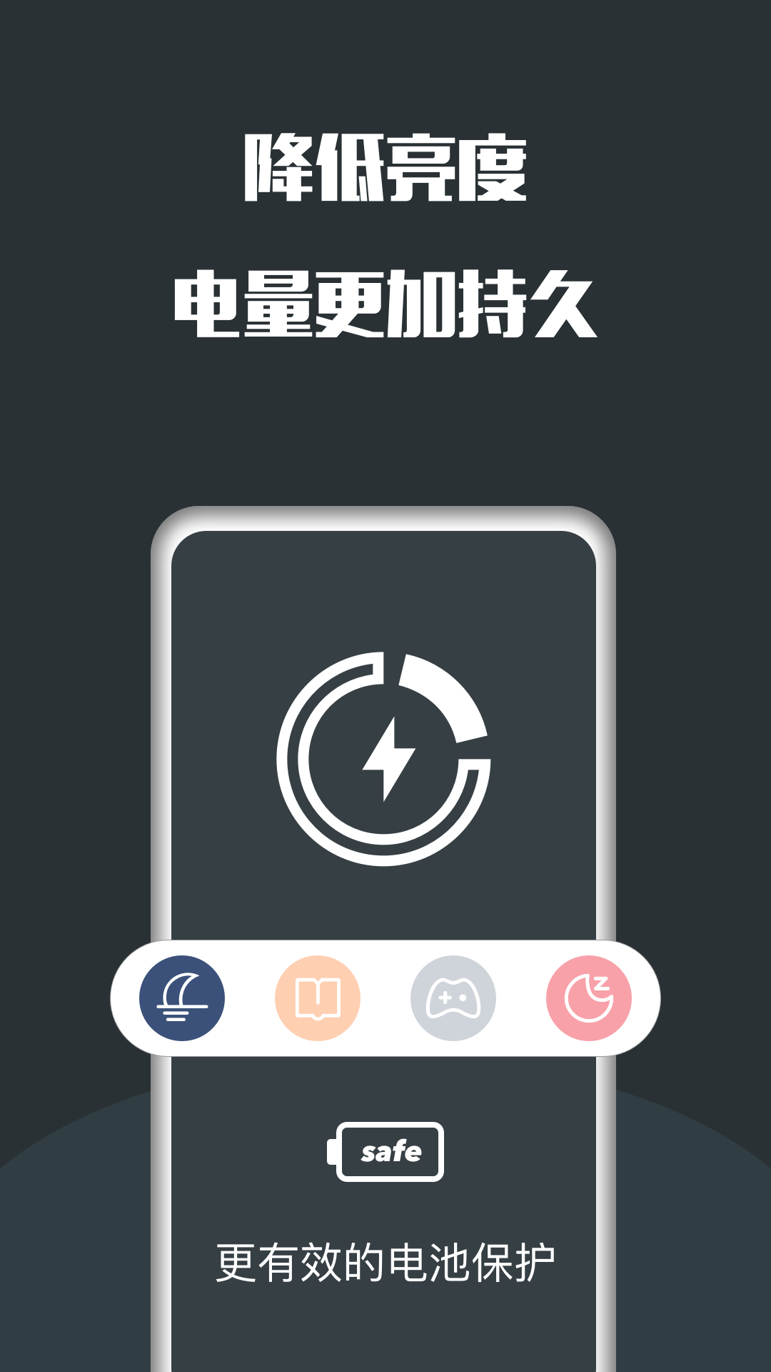 夜间护眼管家