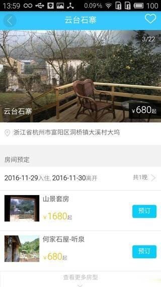 杭州民宿