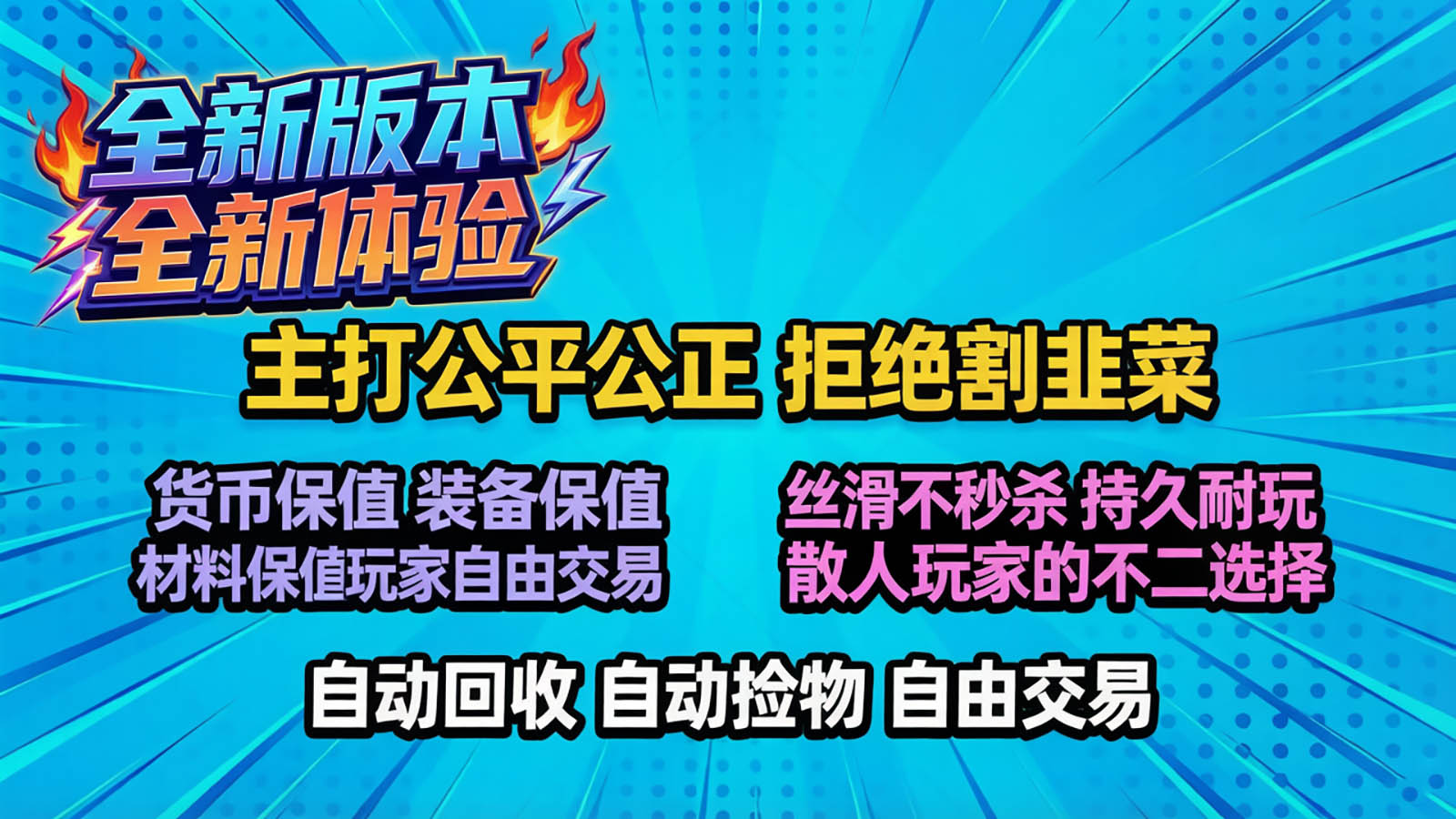 独笑高爆攻速神器
