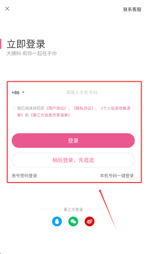 大姨妈月经期助手