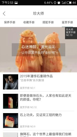 集珍坊
