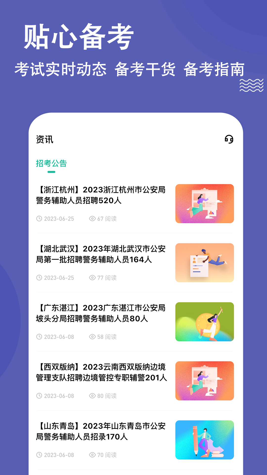辅警练题狗