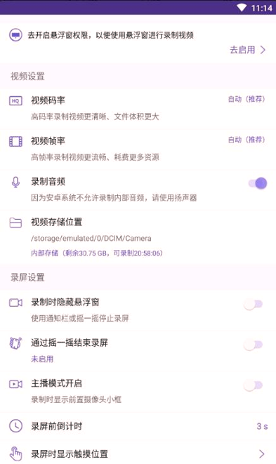 录屏先锋