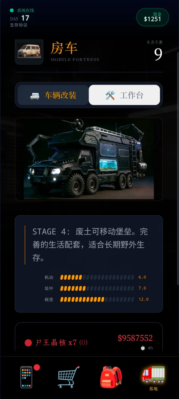 末世我有一辆房车