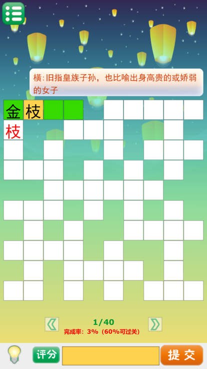 趣味猜谜