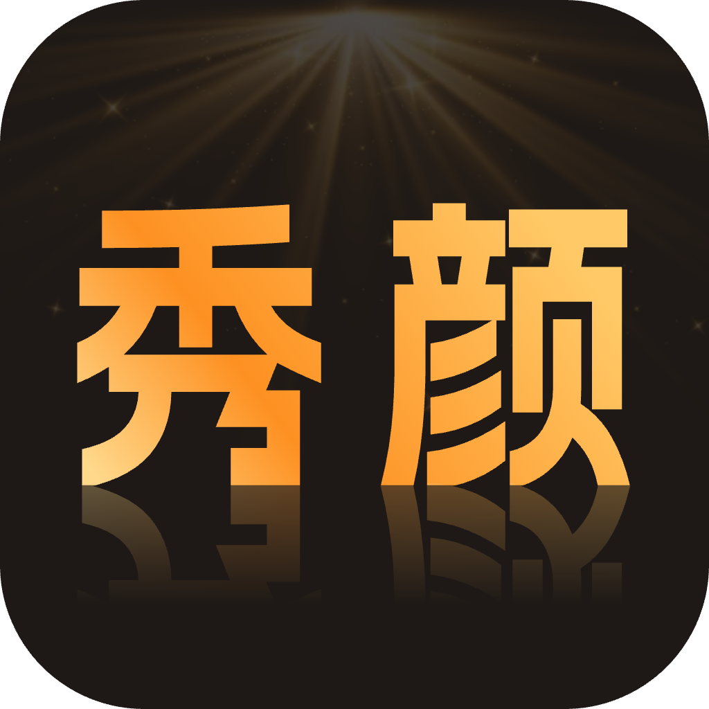 秀颜魔盒