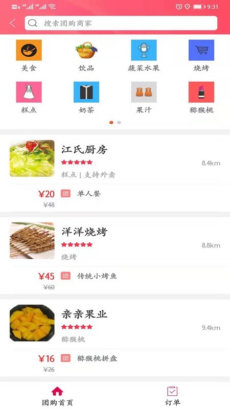 幸福顺德