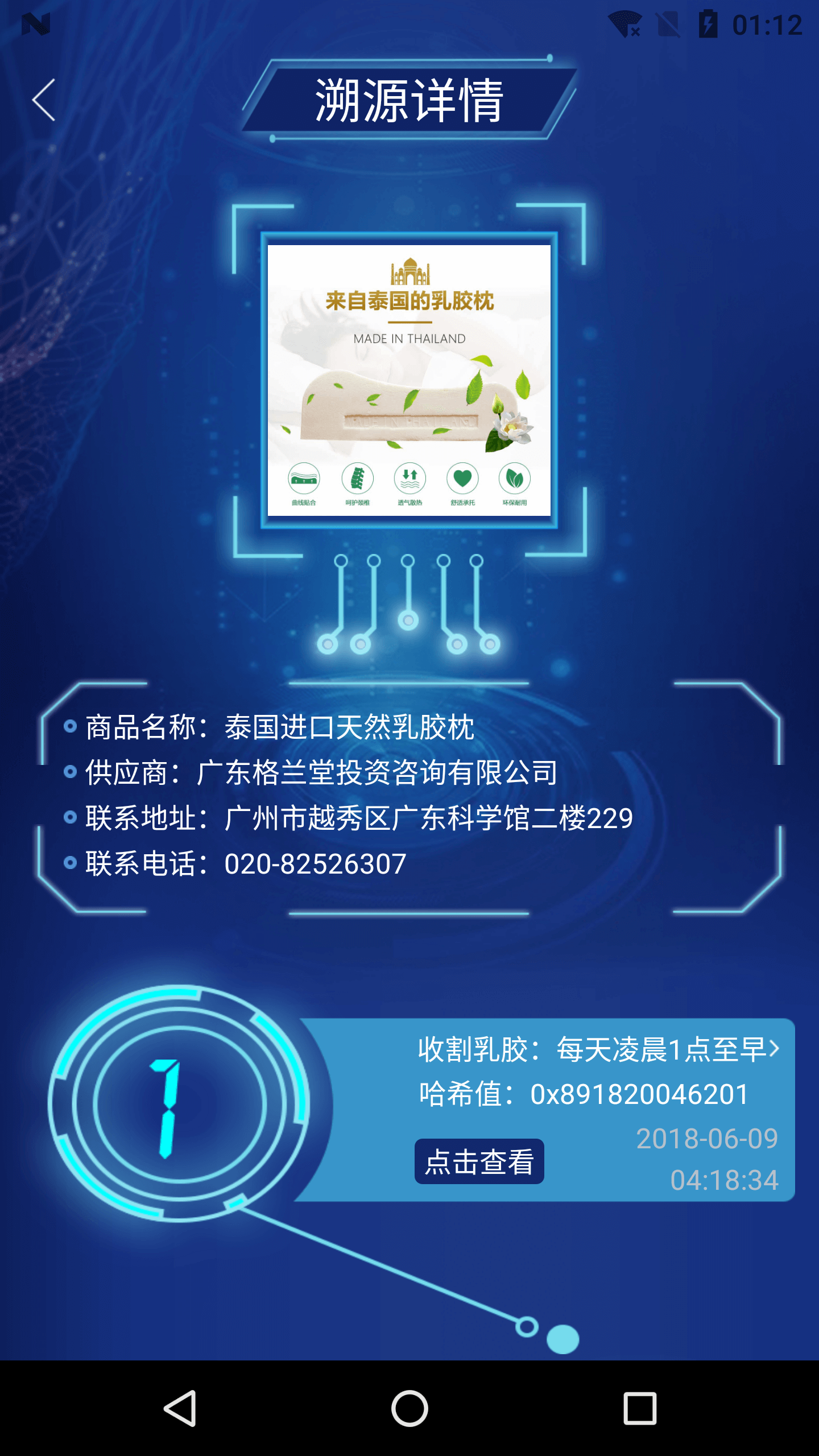 区块链溯源