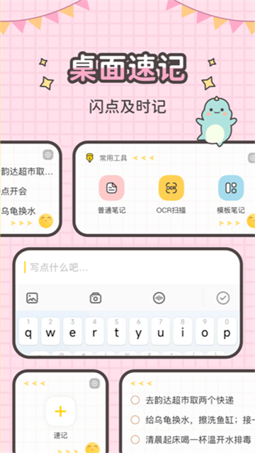 指尖笔记安卓版