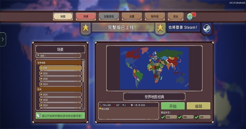 冲突时代