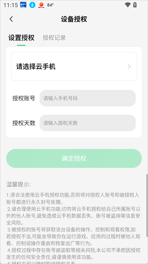 小象云手机