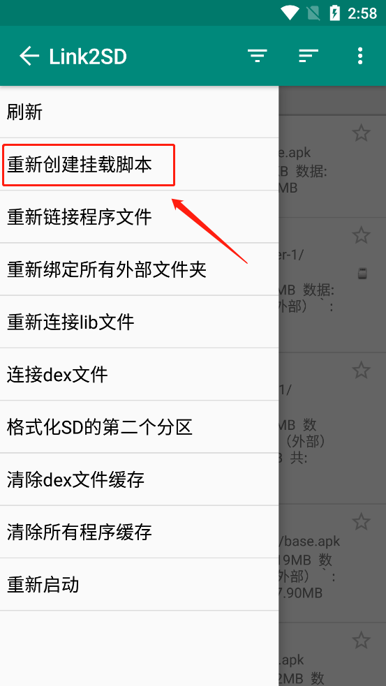 Link2SD中文版app最新版
