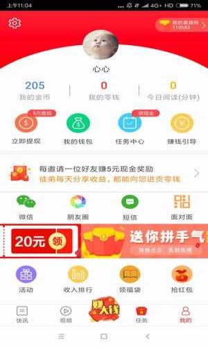 给钱阅正式版