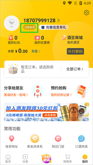酒便利家庭购APP手机版