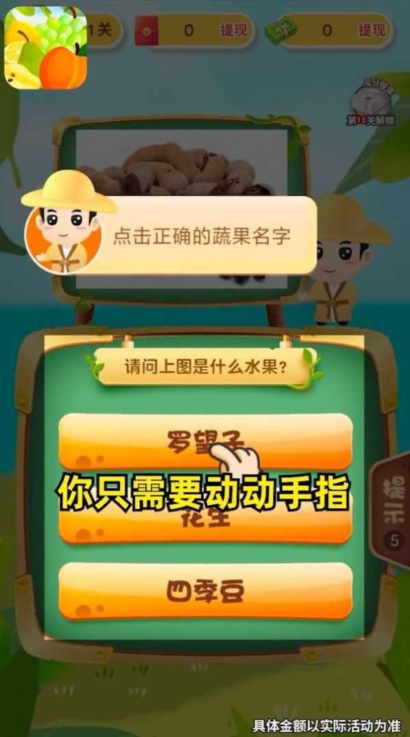 快看大水果