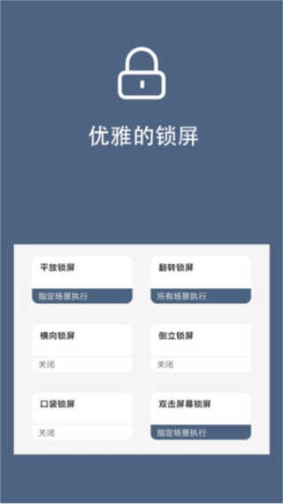 引力锁屏免费版