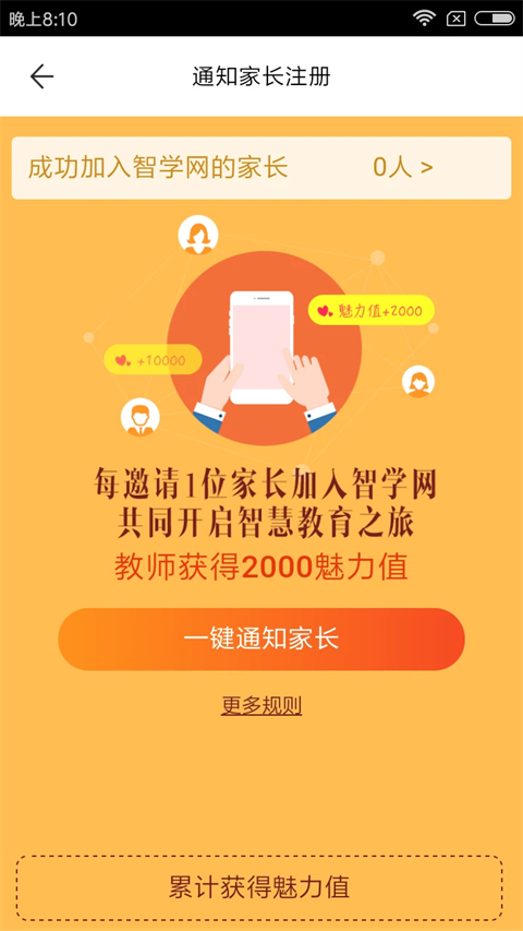 智学网教师端
