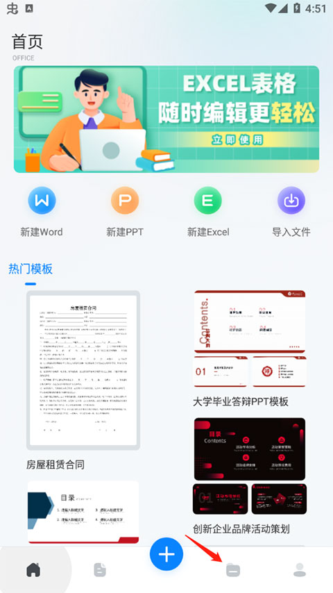 Word手机文档