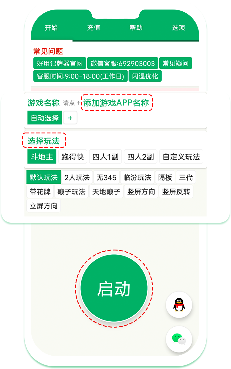 好用记牌器