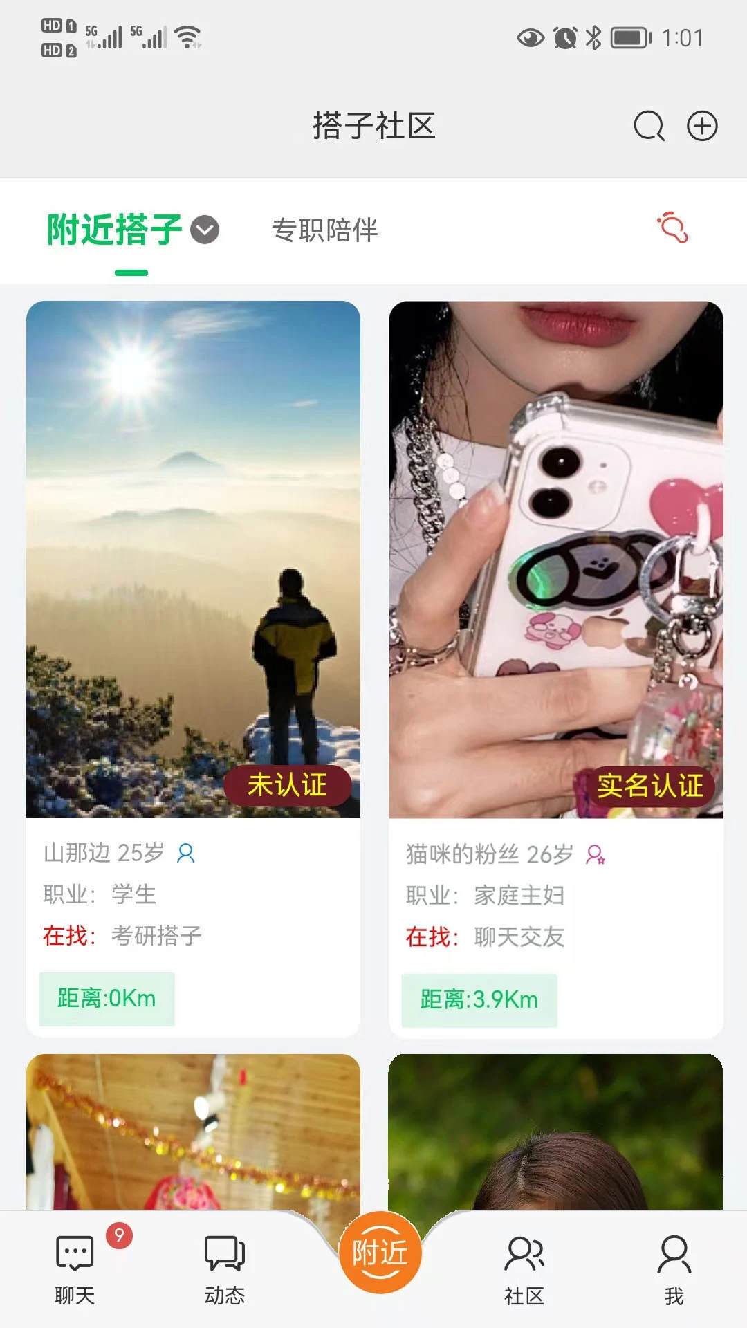 搭子社区