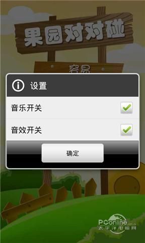 果园对对碰