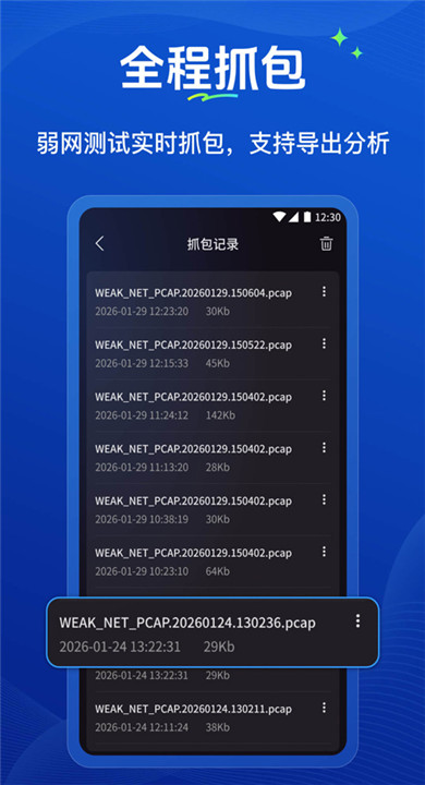 弱网管家