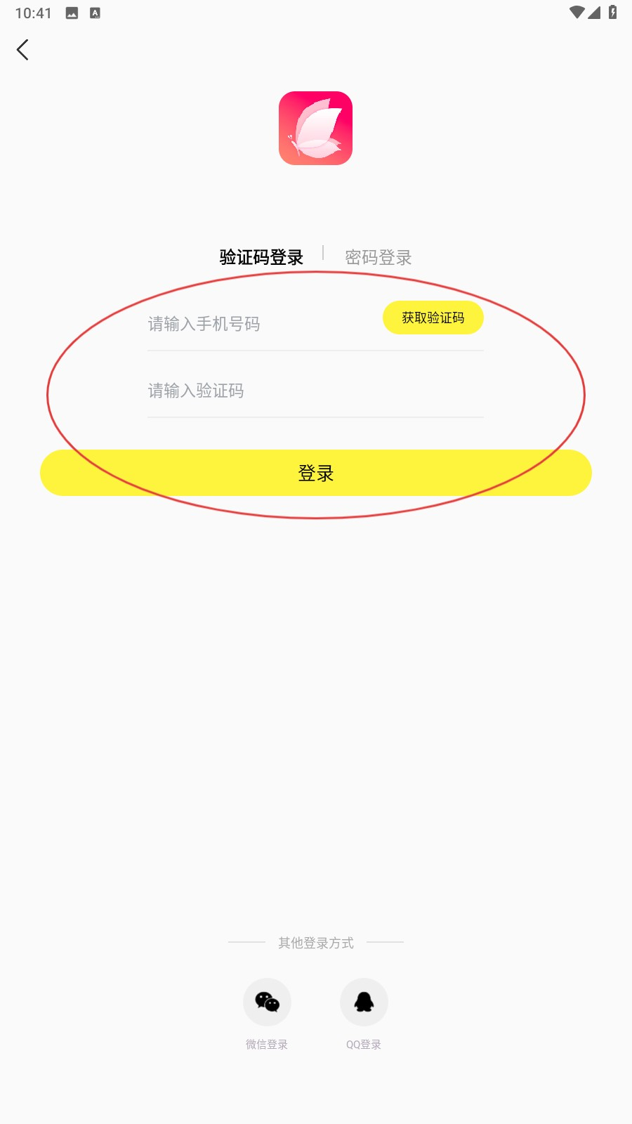 花间直播