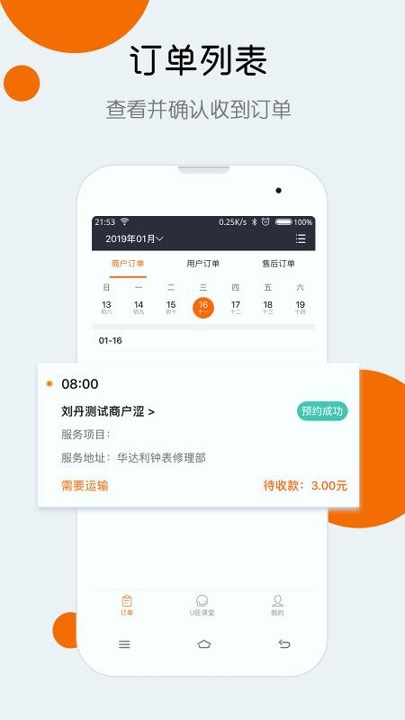 U匠工人