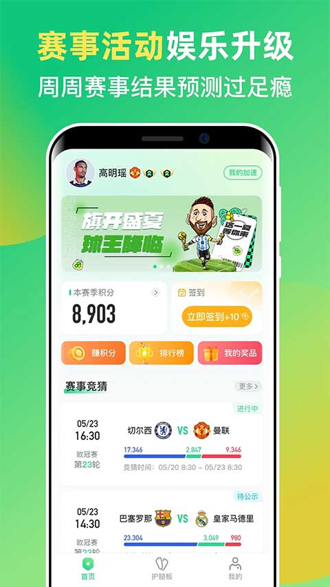茵战智能足球app