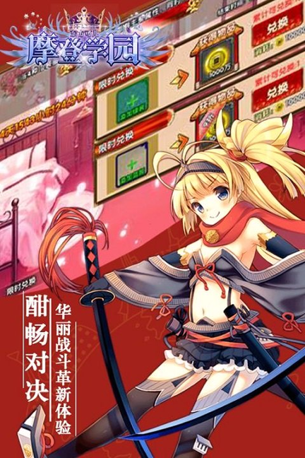 东方可儿摩登学园手游