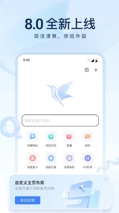 迅雷手机版