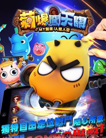 菊爆闯天关