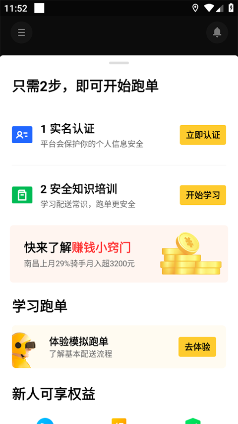 美团骑手
