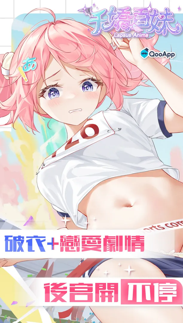 千娇百妹台服
