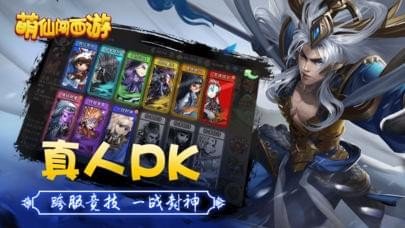 萌仙闯西游
