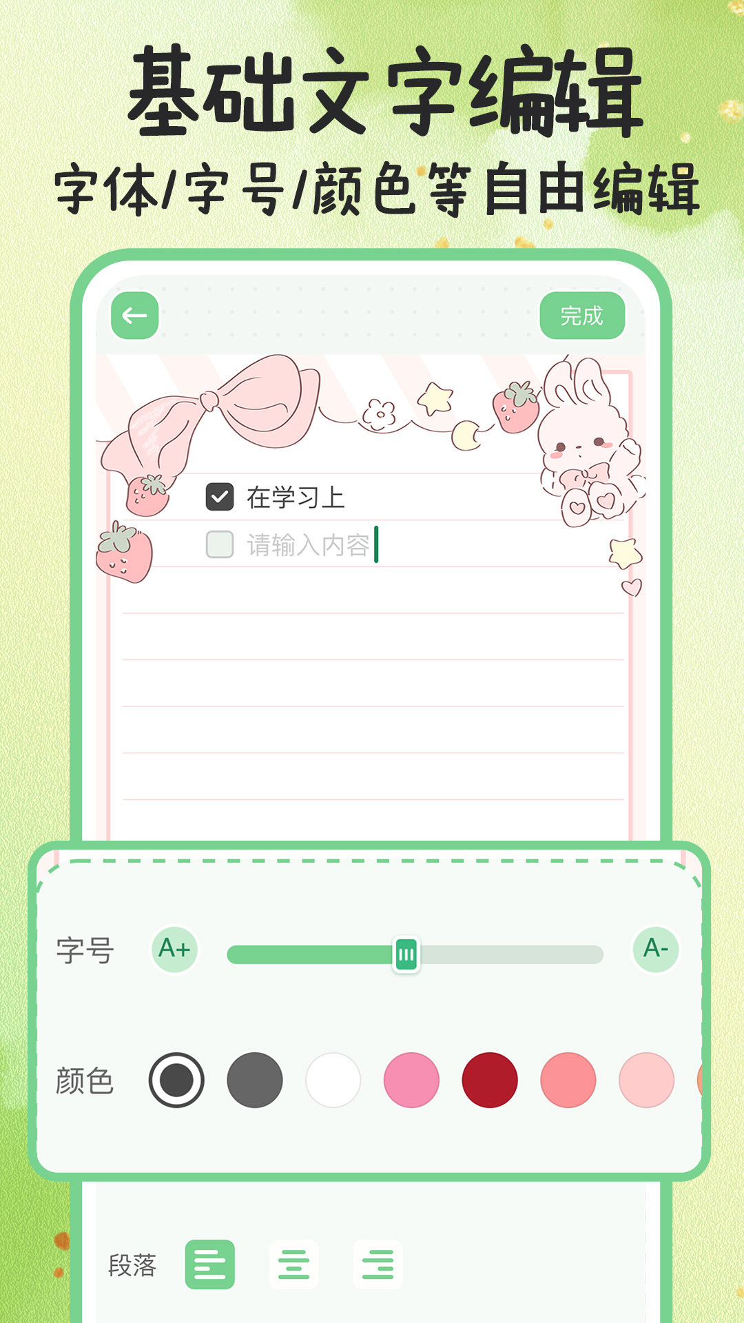 备忘录便签记事