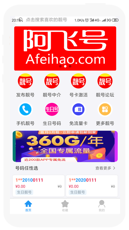 靓号