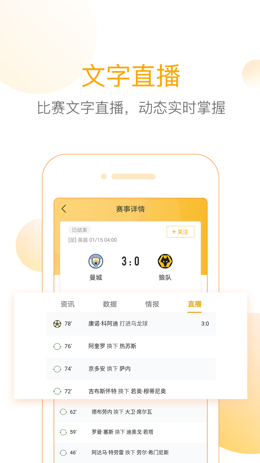 精准比分